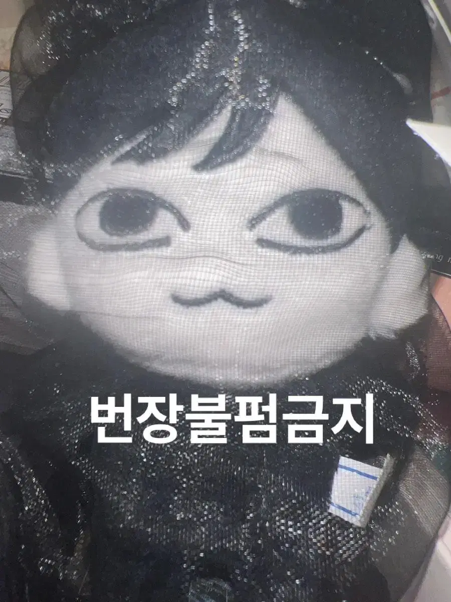 더보이즈 주연 인형 마물쭈 10 15 양도